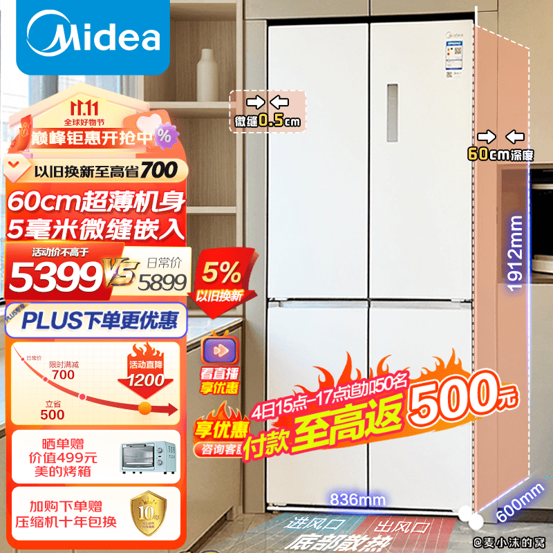 美的（Midea）483升十字双开四门60cm超薄系列嵌入式风冷一级变频白色超大容量底部散热智能家用电冰箱使用感如何?