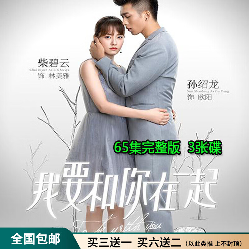 解颜电视连续剧我要和你在一起dvd碟片光盘完整版柴碧云 孙绍龙万思维