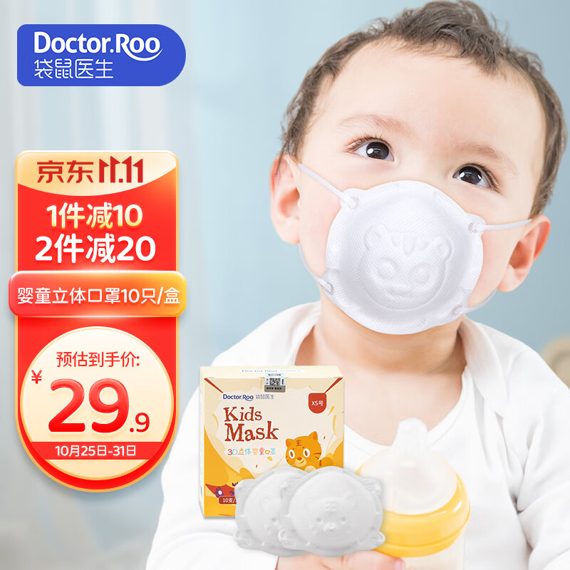 袋鼠医生儿童口罩3d立体0-6个月婴幼儿宝宝口罩6-12月白色10支防花粉飞沫怎么样,好用不?