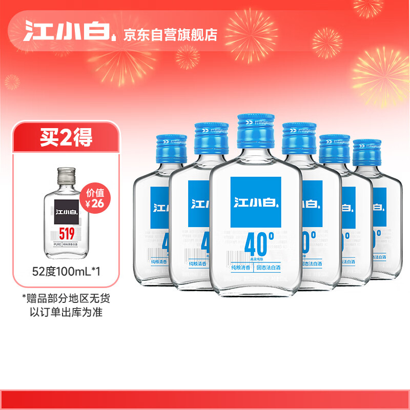 江小白 纯饮系列 清香白酒 40度 100ml*6瓶 整箱装