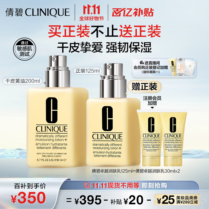 倩碧干皮黄油200ml 有油滋润型乳液面霜补水保湿护肤品生日礼物送女友怎么看?