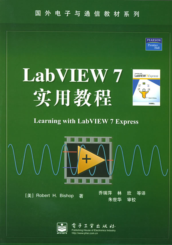Lab VIEW 7实用教程