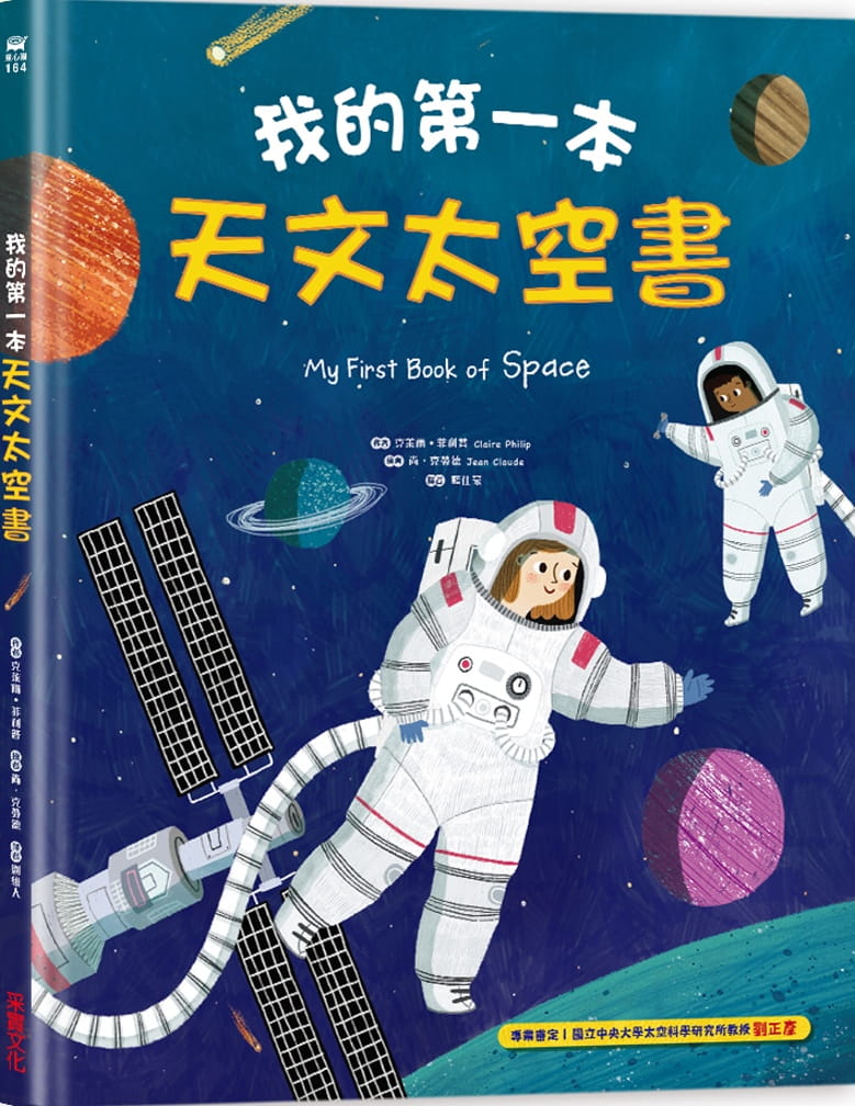 预售 克莱尔?菲利普我的*一本天文太空书采实文化 原版进口书