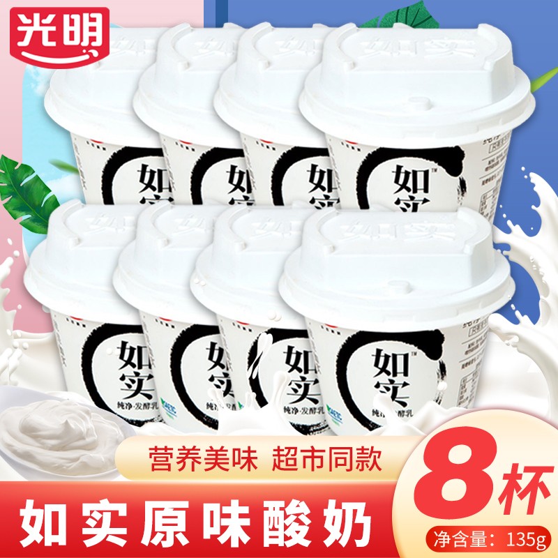 【瓶装京东冷运】光明如实酸奶原味白桃汁优酪乳风味发酵乳营养健身