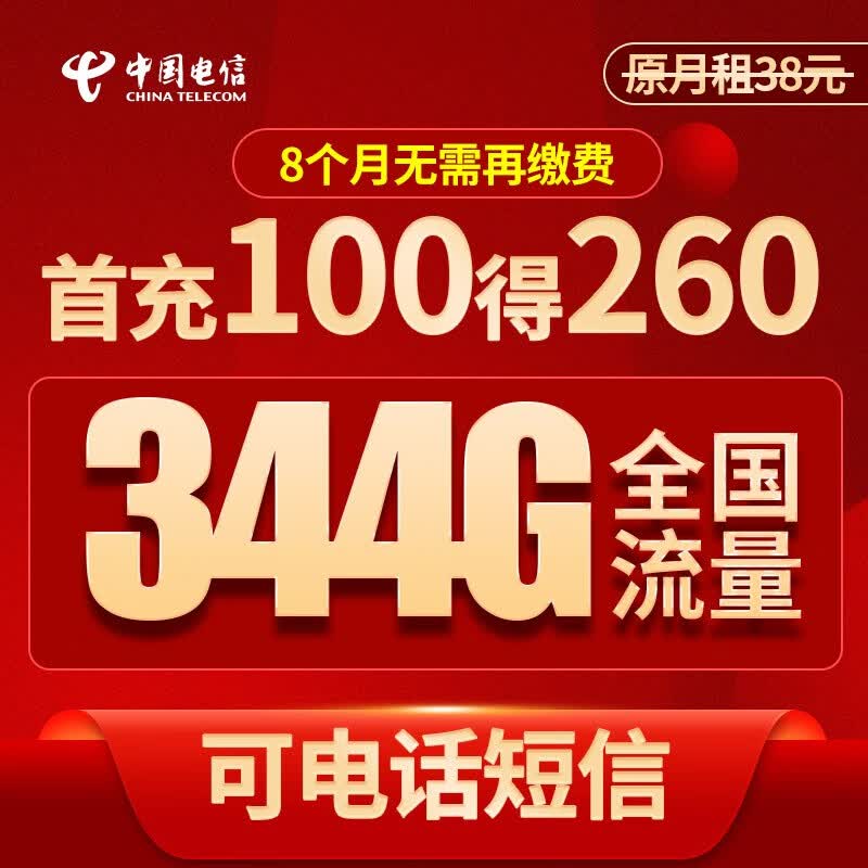中国电信 电信卡流量卡全国不限速卡手机卡月租大王卡上网卡电话卡日租卡电信流量卡高性价比高么？