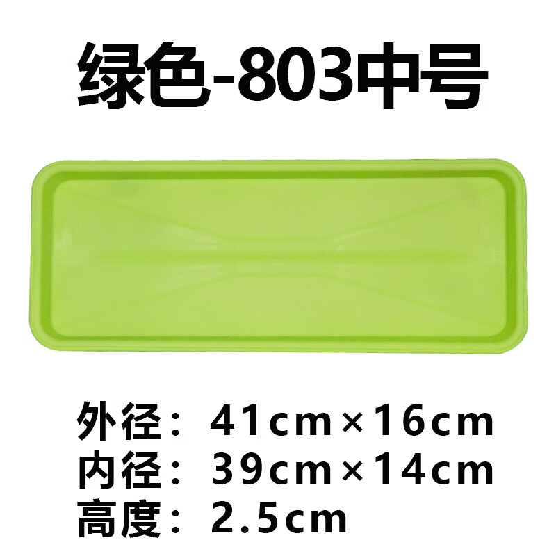 托盘接水盘托架多肉底托花盒底盘大小加厚塑料平盘 8003托盘(绿色)