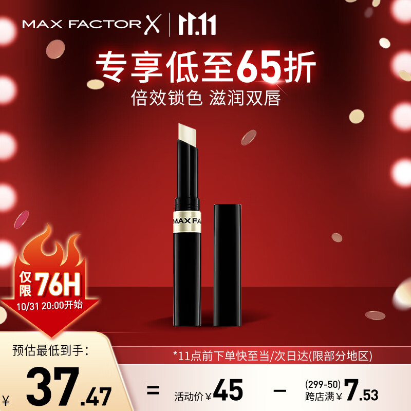 蜜丝佛陀（MAXFACTOR）锁色水凝唇膏持久滋润淡化唇纹深度滋养无色1.9g高性价比高么？