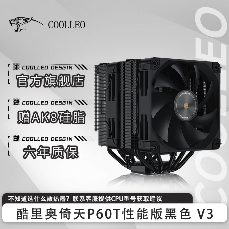 COOLLEOP60TܰCPUʽ6ȹ(ͭ)˫ɢ޹Ⱦ̨ʽԷAM5 AMD 1700 P60TܰɫV3ʵ976Ԫ,ۺ244/