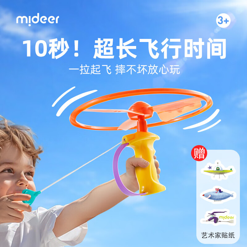 弥鹿（MiDeer）【新品】儿童竹蜻蜓拉线弹射飞碟超大号宝宝旋转飞盘飞行怀旧玩具 拉线竹蜻蜓