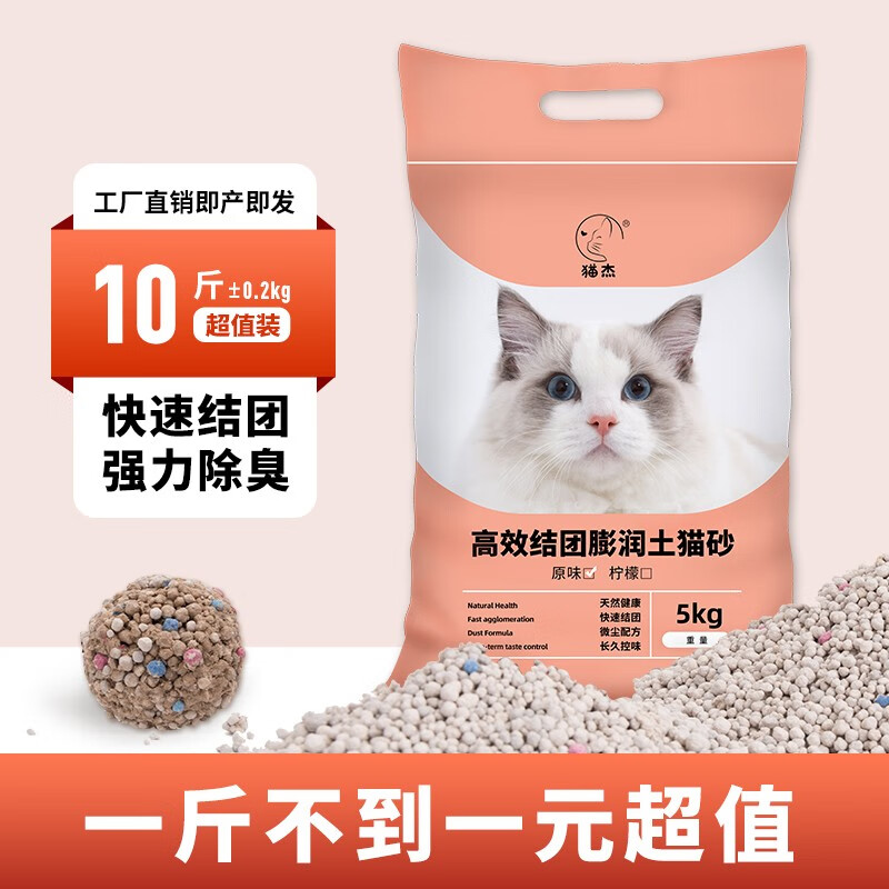 猫杰膨润土矿猫砂低尘结团猫沙20斤膨润土柠檬猫砂20公斤快速结团抑味 【现货速发】原味10斤装