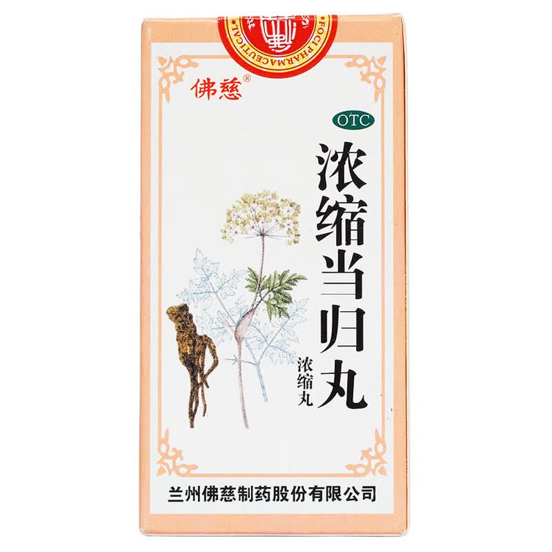 佛慈 浓缩当归丸 200丸