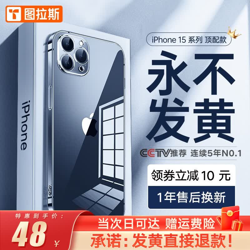 【首创永不发黄】图拉斯 苹果15promax手机壳iphone15pro保护套超薄透明全包磁吸防摔男 【永不发黄】进口原材+裸机手感+超强防爆 iPhone15ProMax-6.7英寸怎么看?