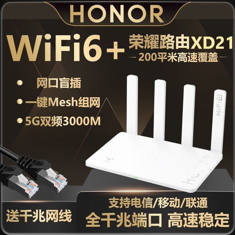 荣耀（HONOR）CD28千兆5G智能无线路由器家通用光纤宽带双频wifi穿墙继 9新荣耀xd21电信标（3网通用）