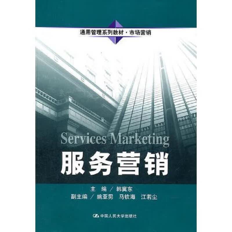 服务营销