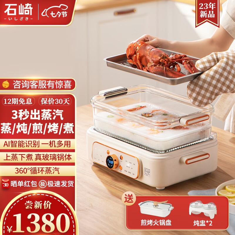 石崎秀儿电蒸锅 家用多功能烤肉锅 电烤盘多用途锅蒸汽锅玻璃蒸炖锅预约电煮锅炖锅蒸炖烤火锅多功能一体锅 胡椒白