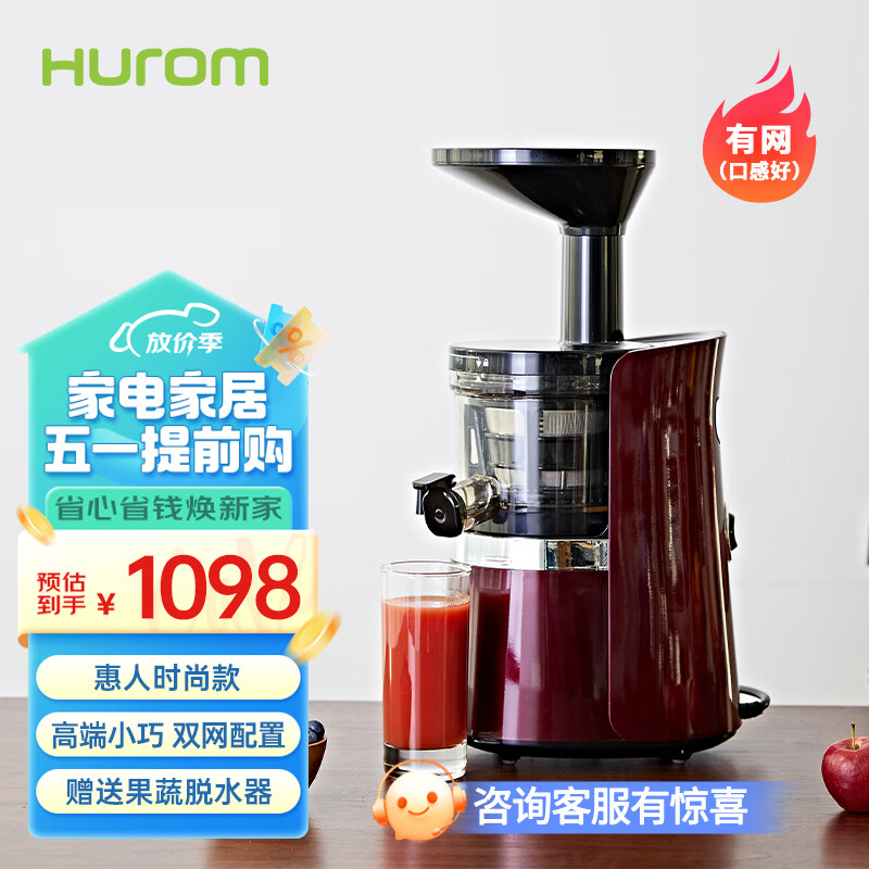 惠人（HUROM） 原汁机炸果汁榨汁多功能家用简约小型水果机果汁机S13 红色