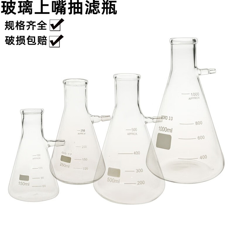 抽滤瓶 真空抽滤瓶250ml500ml1000ml布氏过滤瓶上嘴抽滤瓶实 100ml