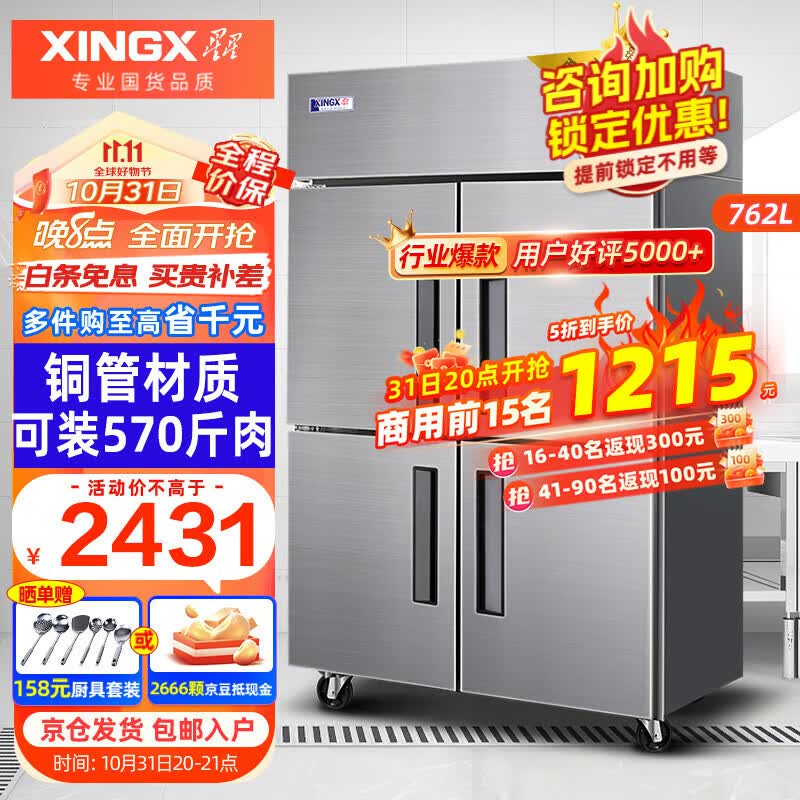 星星（XINGX）四门冰箱冰柜商用厨房大容量饭店酒店双温冷藏冷冻保鲜柜 上冷藏下冷冻BCD-860Y怎么样,好用不?