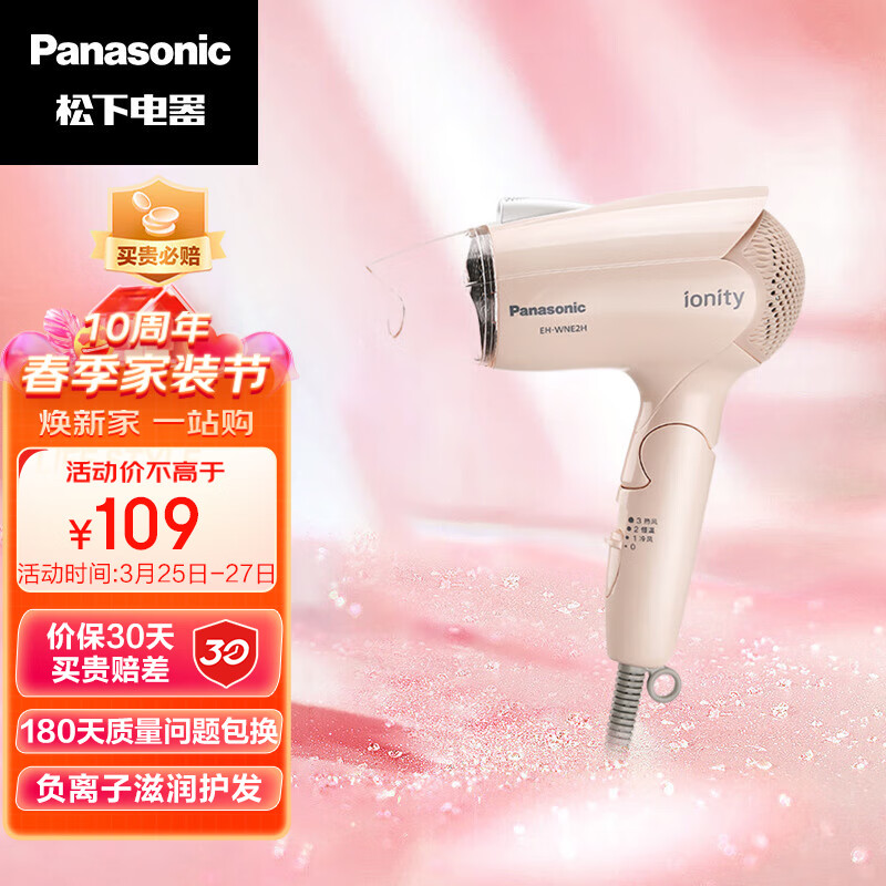 松下（Panasonic）电吹风机 家用大功率 高速大风力速干 折叠便携 负离子吹发护发电吹风筒EH-WNE2H公主粉使用感如何?