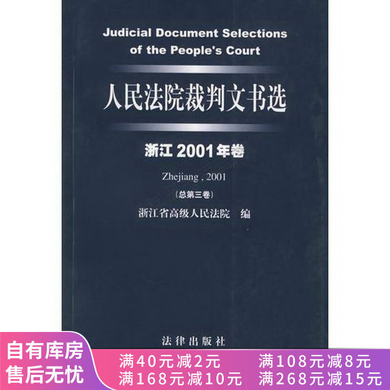 人民法院裁判文书选浙江2001年卷总第3卷