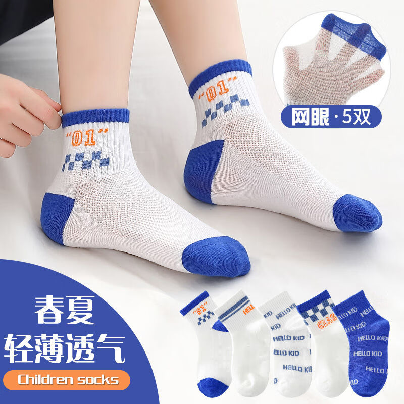 绿野客男童袜子夏季适合1-12岁小男孩夏天穿的薄款网眼透气中筒袜儿童