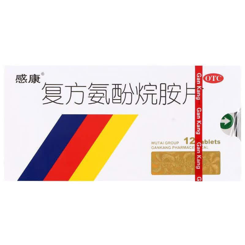 复方氨酚烷胺片12片/盒  感冒用药缓解流行感冒引起的发热 感康_复方