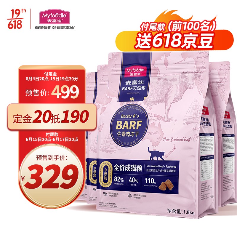 【新品】麦富迪 无谷冻干猫粮 BARF生骨肉冻干天然粮居家宠物英短美短增肥发腮猫咪主粮 【预售专享】新西兰牛肉+俄罗斯鳕鱼成猫粮9kg