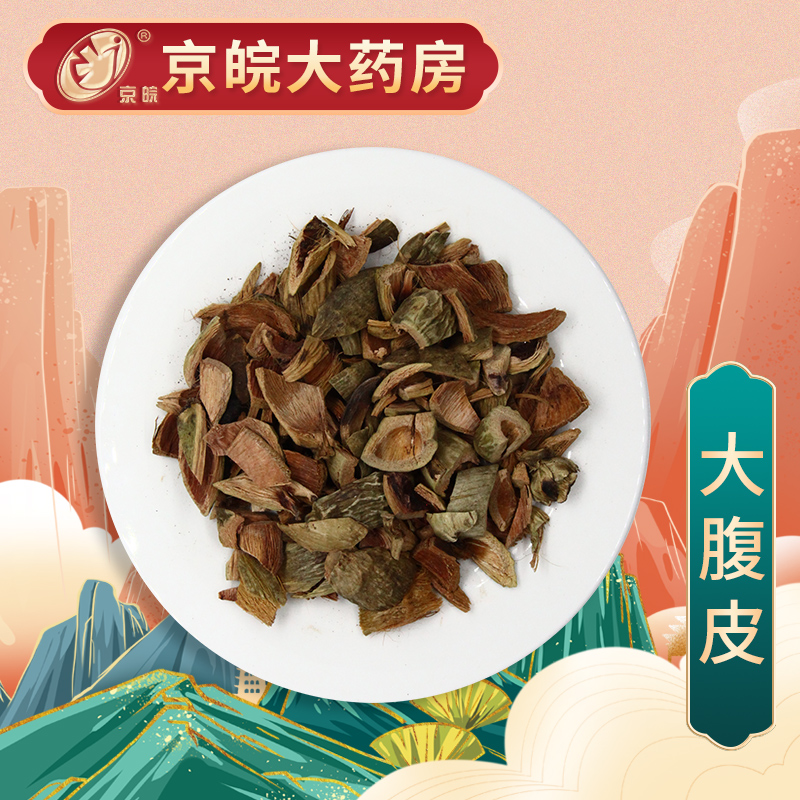 京皖 大腹皮 中药饮片 按方抓药 100g