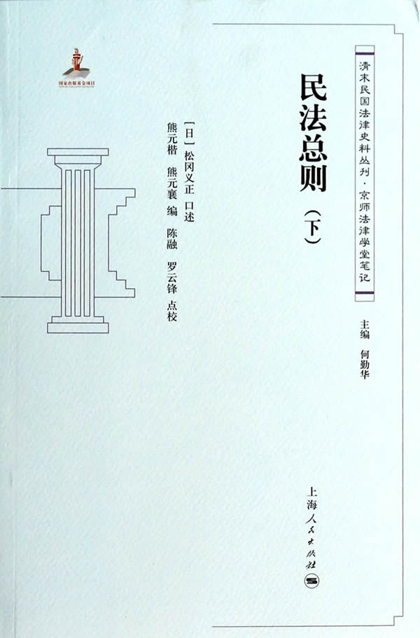 民法总则