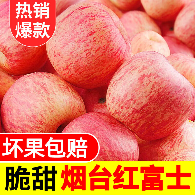 蔬农联山东烟台红富士苹果脆甜当季新鲜水果时令生鲜整箱 5斤中果（75-80）净重4.5斤