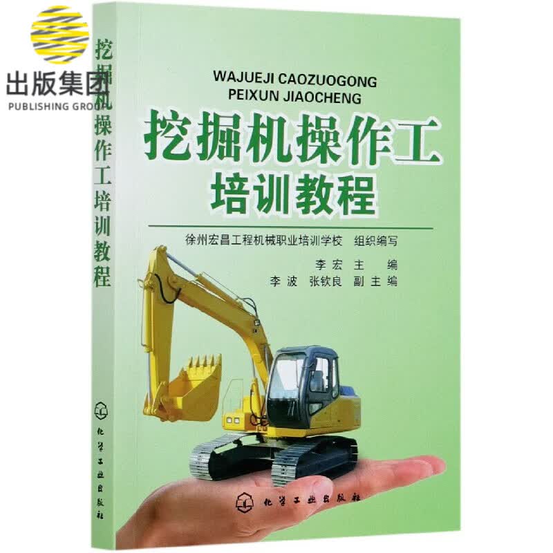 挖掘机操作工培训教程