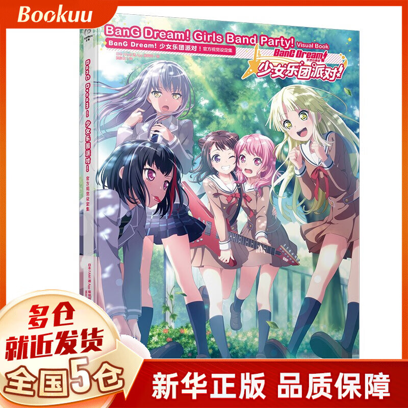 BanG Dream! 少女乐对!官方视觉设定集 日本FAMI通App编辑部著 新书