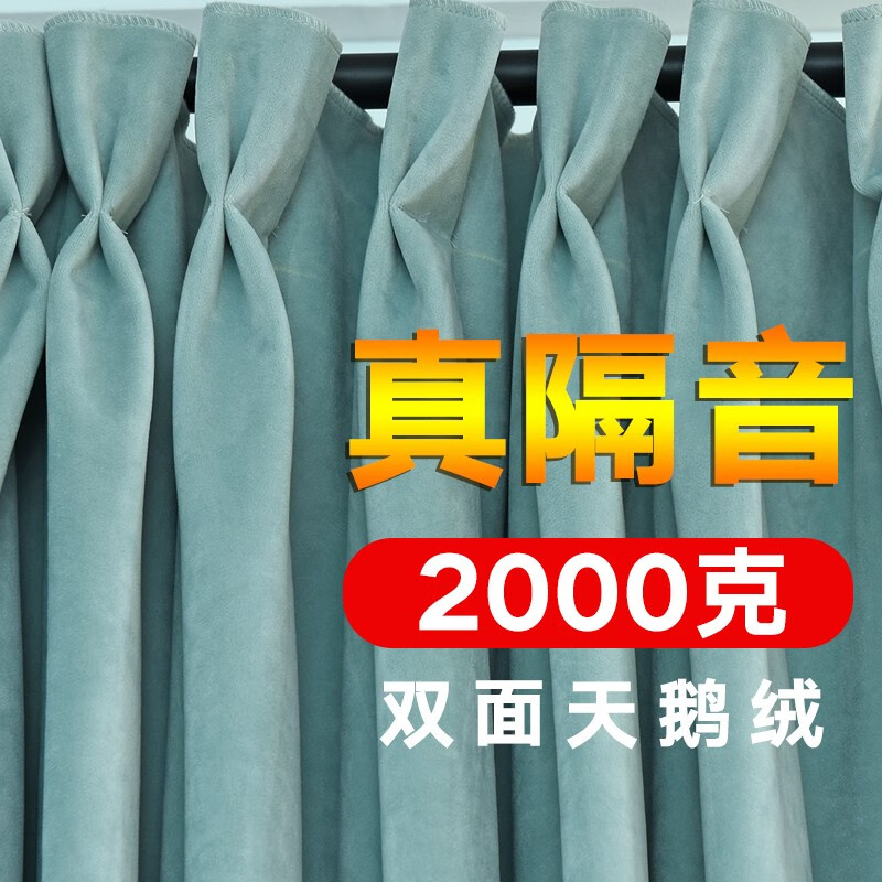 silence隔音窗帘马路消噪音加厚卧室遮阳隔热客厅飘窗落地窗全遮光布料 浅蓝灰(双面天鹅绒) 1.45宽*2.2高一片布带挂钩