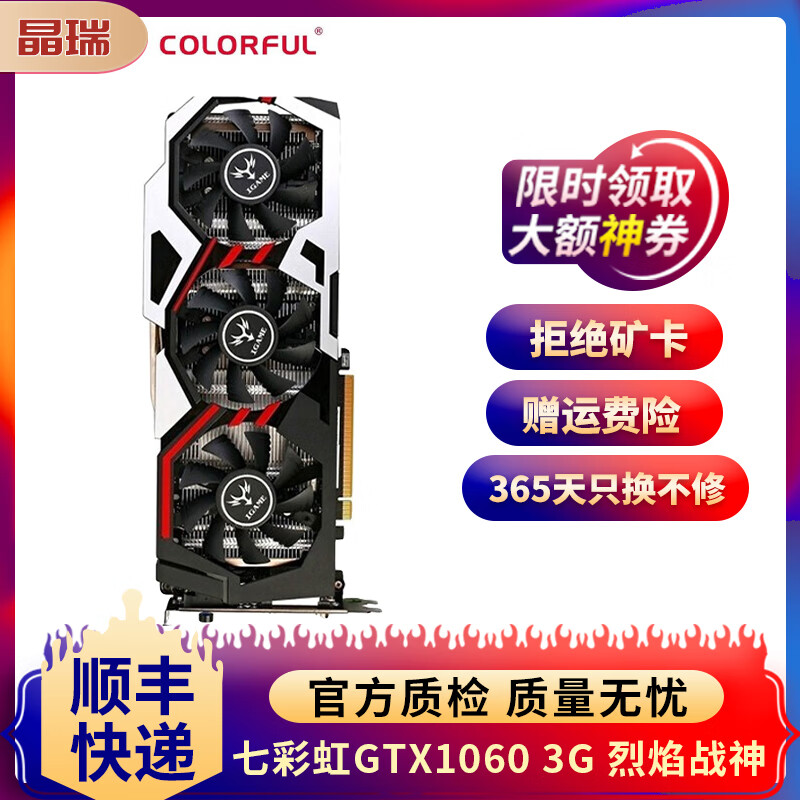 【二手95新】微星 技嘉 七彩虹 华硕GTX1060 3G 电竞游戏台式电脑独立显卡永劫无间 吃鸡 七彩虹 GTX1060-3G 三风扇