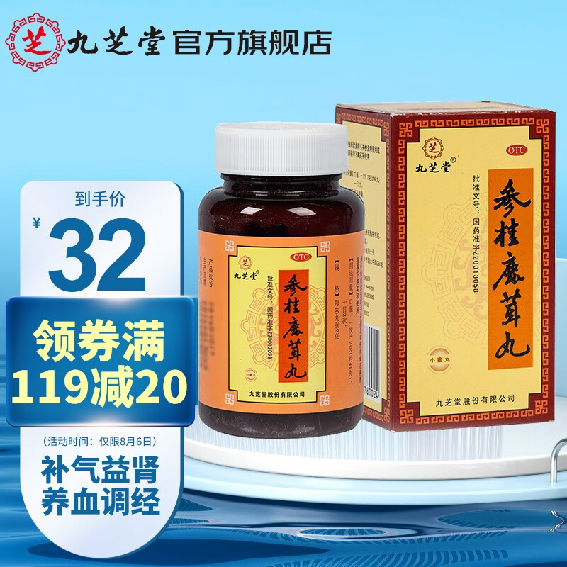 九芝堂参桂鹿茸丸110g小蜜丸价格走势及口碑评测