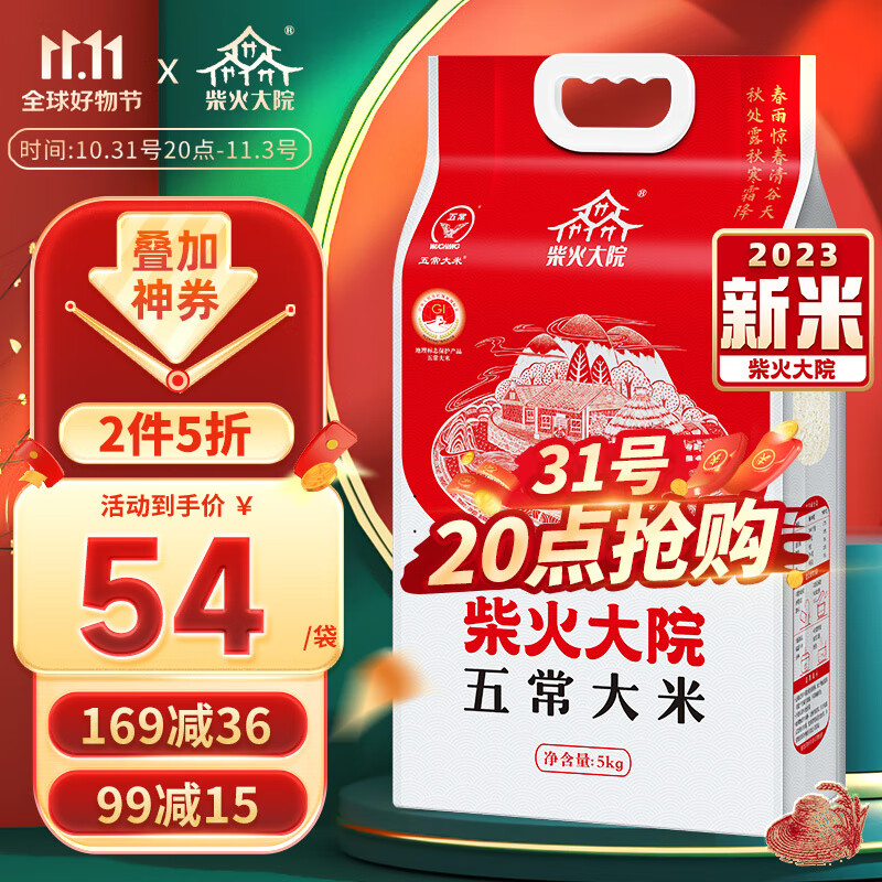 柴火大院 【2023年新米】五常大米5kg 原粮稻花香2号香米 东北大米5公斤怎么样,好用不?