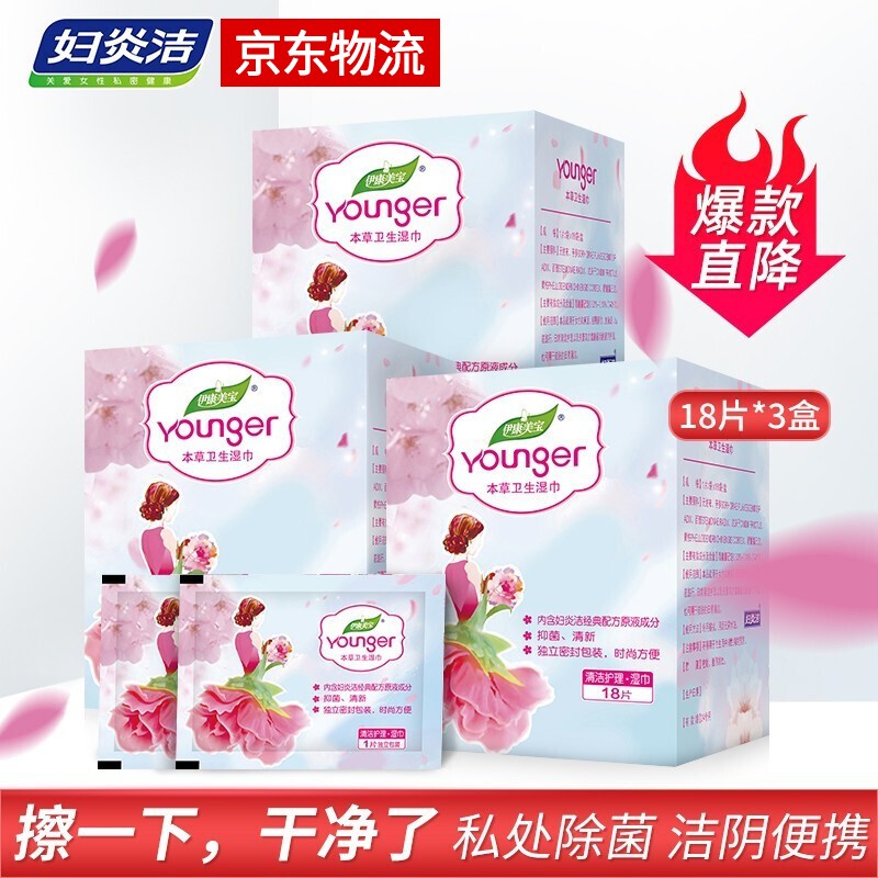妇炎洁湿巾价格走势,选择私处湿巾,达到更好的清洁效果