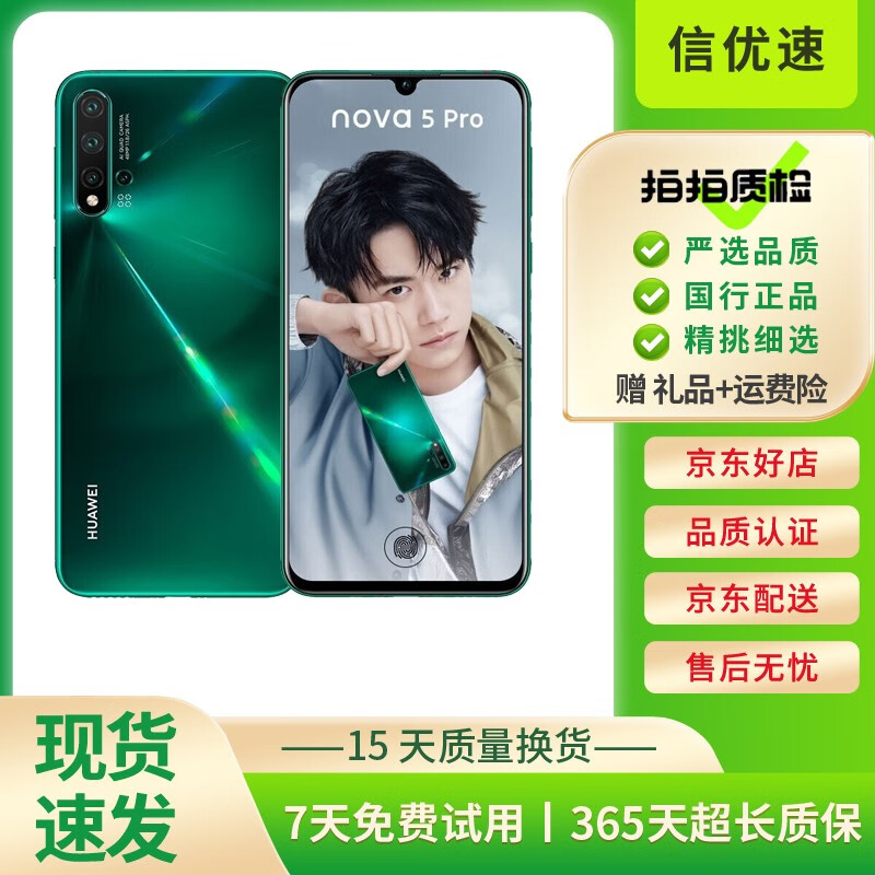 华为 huawei nova5 pro 二手手机 麒麟980芯片4800万像素游戏手机 绮