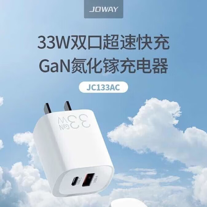 JOWAY乔威JC133A+C 33W迷你氮化镓快充充电器 JC133A+C33W迷你氮化镓快充