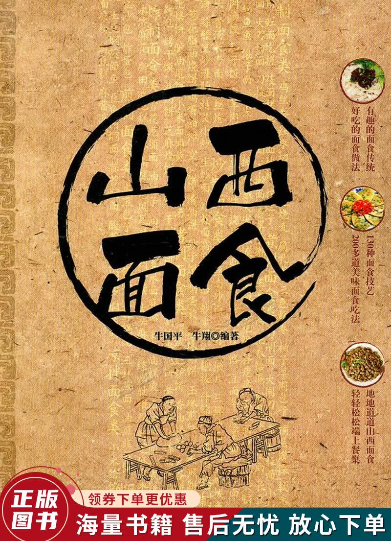 山西面食