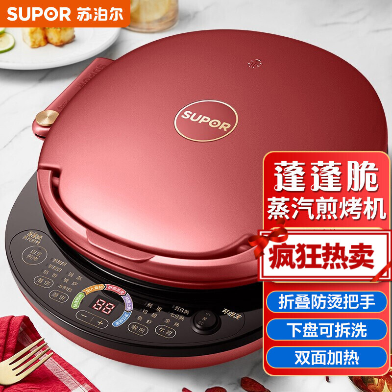 【保障】苏泊尔supor电饼铛双面加热深烤盘大火力下盘带把手可拆洗