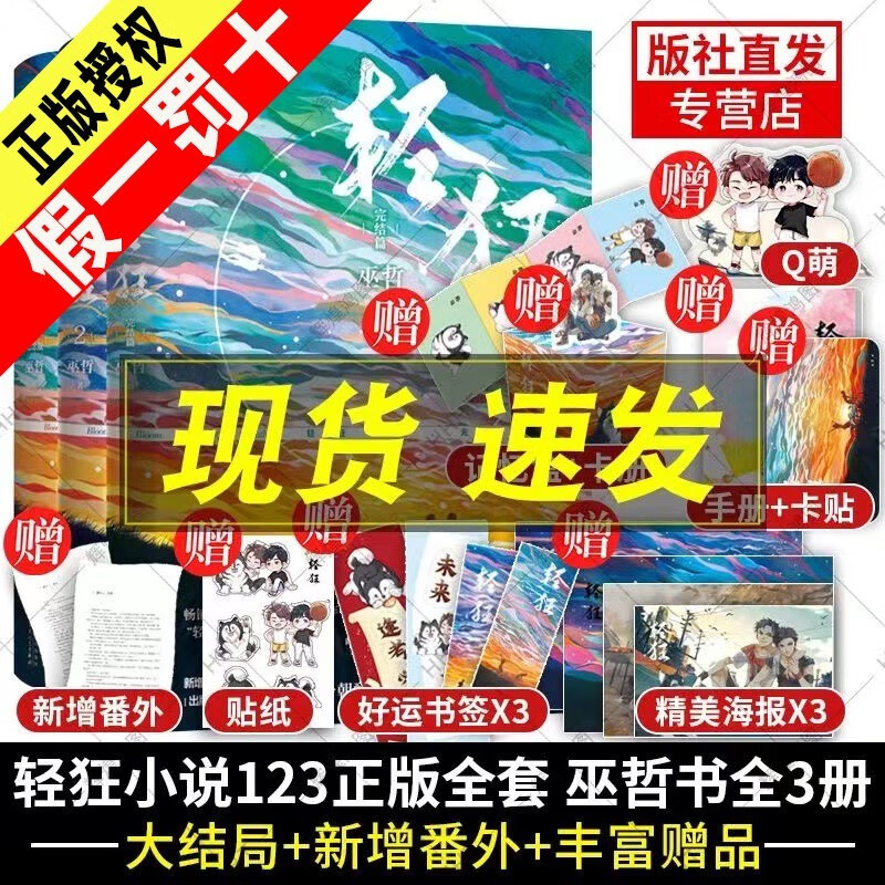 轻狂小说全套正版 轻狂 巫哲的书 1+2+3共三册实体书未删减大结局完结篇 青春正版撒野格格不入狼行成双一个钢镚儿P大破云 难哄 共3册】轻狂小说1+2+3