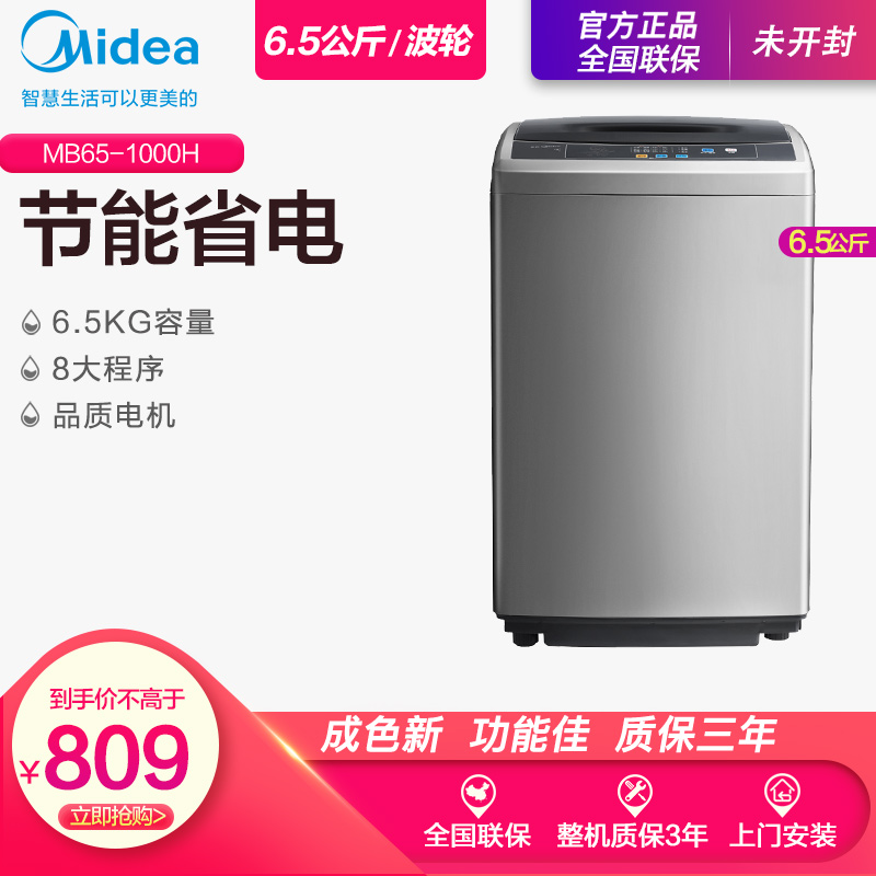 【尾货机】美的（Midea）波轮洗衣机全自动 小型6.5公斤kg节能省电MB65-1000H未开封
