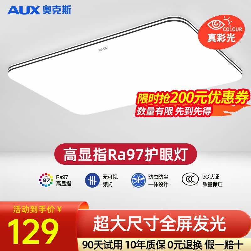 奥克斯（AUX） 客厅灯具led客厅大灯吸顶灯具套餐卧室现代简约超薄阳台灯 力荐高显！80cm三色72瓦适28㎡使用感如何?