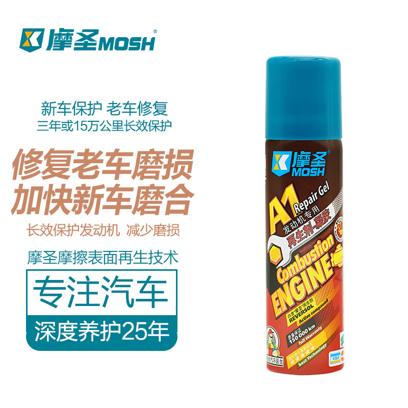 摩圣汽车发动机?；?精装强化发动机专用再生修复剂凝胶-A1-保护修复 1瓶