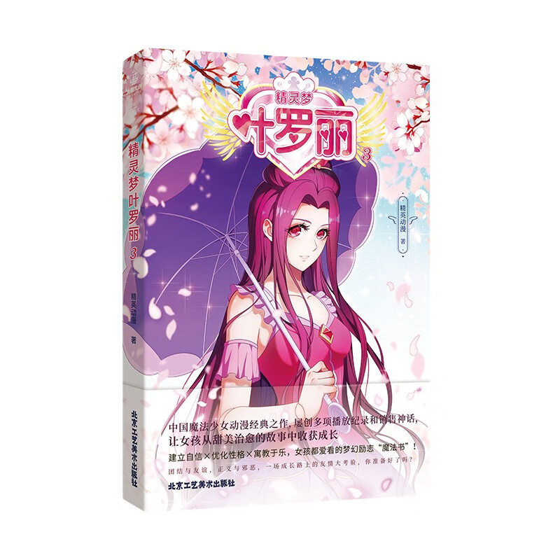 精灵梦叶罗丽3 精英动漫 总播放量破300亿的超人气少女动漫经典之作