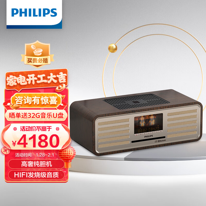 飞利浦（PHILIPS）TAM7208高保真蓝牙音箱CD播放机发烧音响hifi功放胆机收音机一体式音响