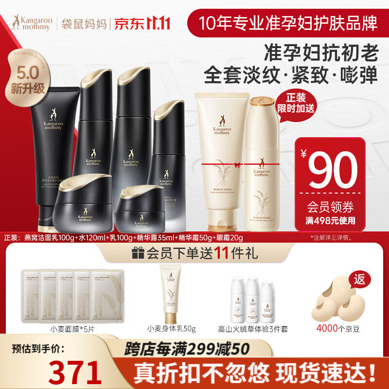 袋鼠妈妈准孕妇专用护肤品化妆品洗面奶面霜燕窝滋养补水燕窝6件套怎么看?