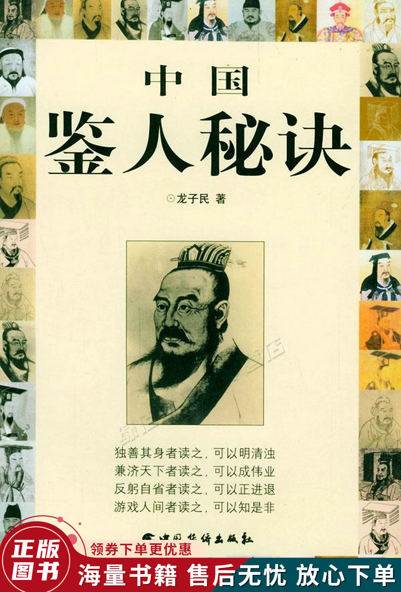 中国鉴人秘决