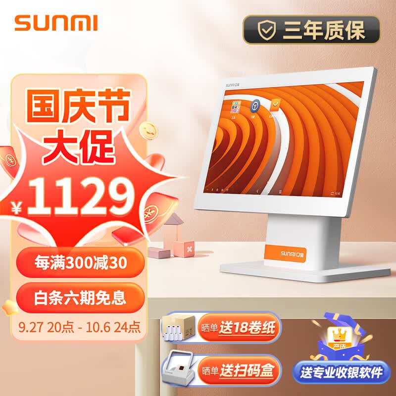 商米（sunmi）Q宝单屏收银机 餐饮火锅小吃店扫码支付零售超市便利店水果生鲜收银系统（主机） 2G+8G怎么看?